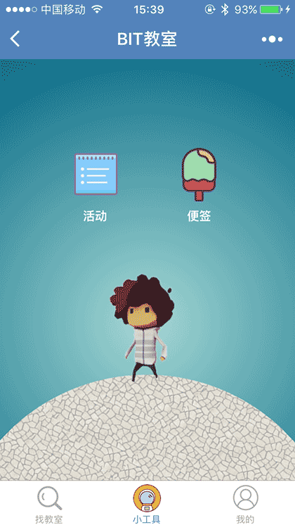BIIT教室截图1