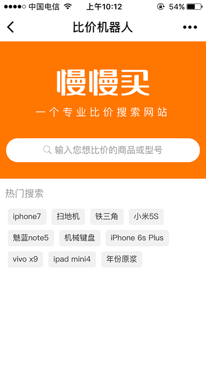 比价机器人截图1