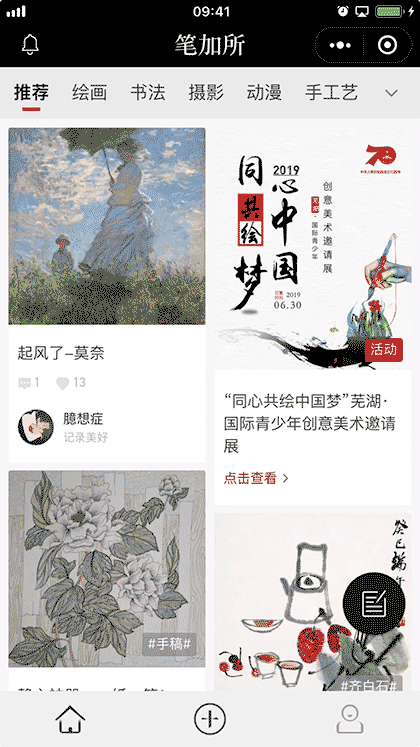 笔加所截图1