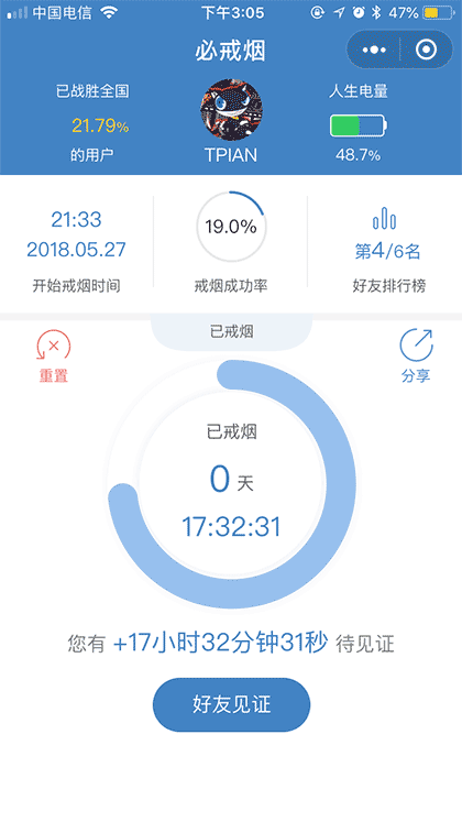 必戒烟截图1