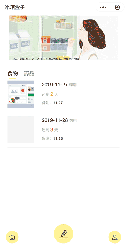 冰箱盒子截图1