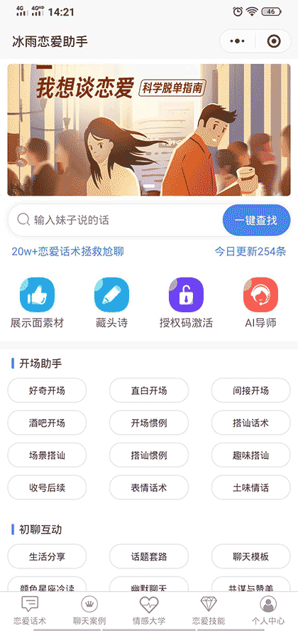 冰雨恋爱助手截图1