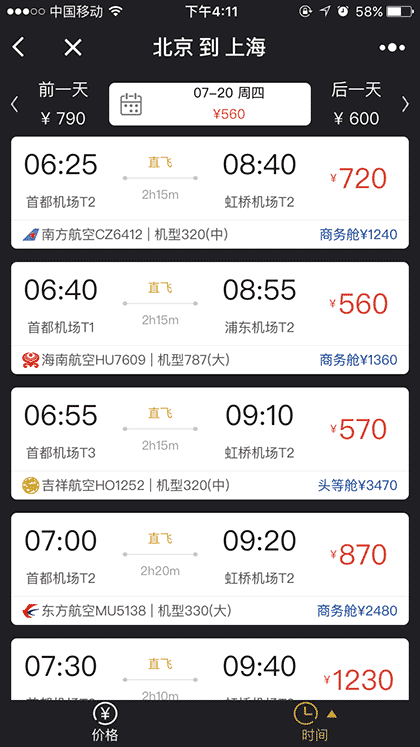 必去机票截图1