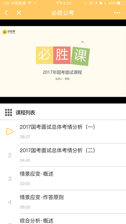 必胜公考截图1