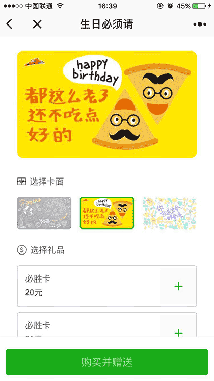 必胜客HI比萨截图3