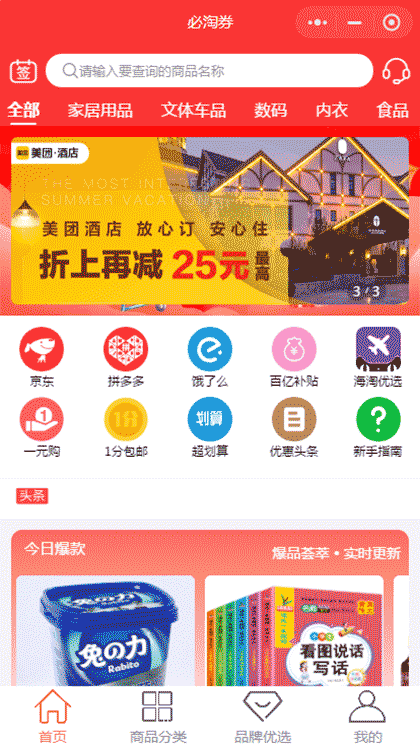 必淘券BTQ截图1