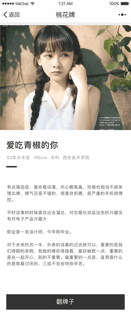 比心单身截图1