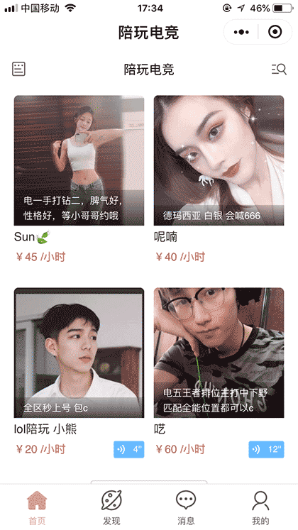 比心陪玩咖截图1