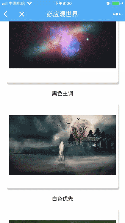 必应观世界截图3