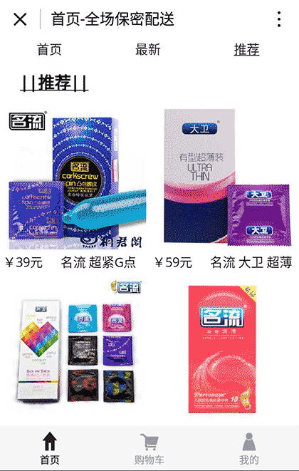 避孕套超市截图2