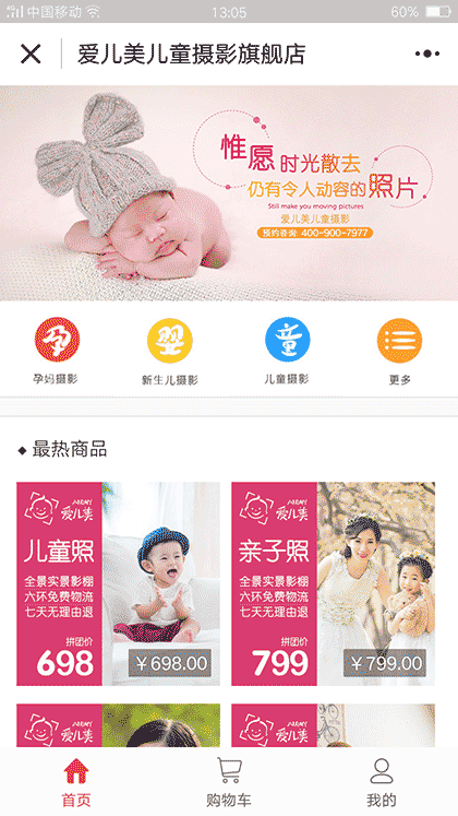 北京爱儿美儿童摄影截图3