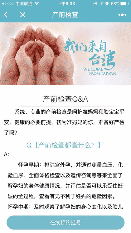 北京宝岛妇产医院+截图3