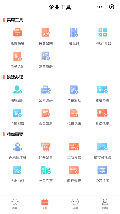 八戒财税公司注册代理记账办资质截图2
