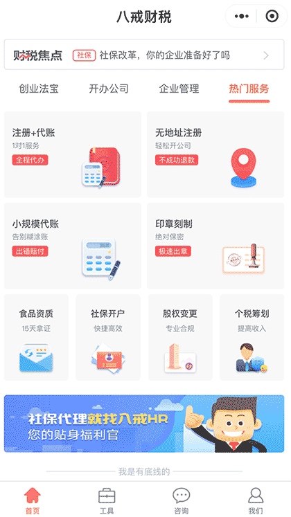 八戒财税公司注册代理记账办资质截图3