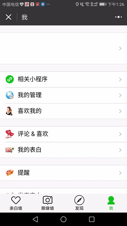 北京大学生表白墙截图3