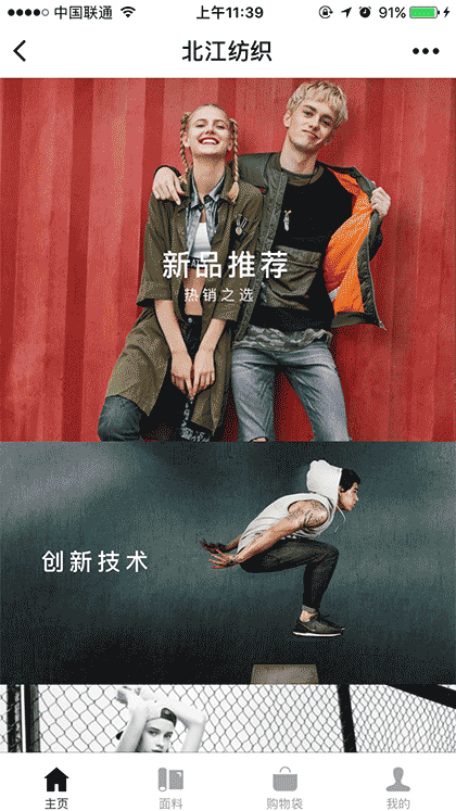 北江纺织牛仔新时尚截图1