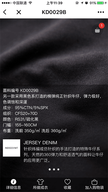 北江纺织牛仔新时尚截图3