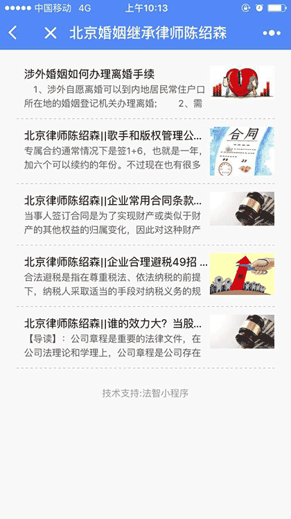 北京婚姻继承律师陈绍森截图1