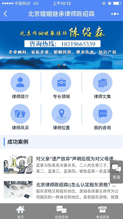 北京婚姻继承律师陈绍森截图2