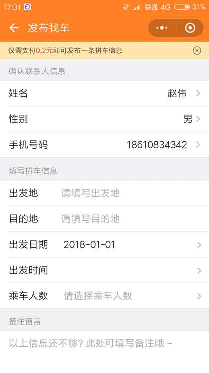北京拼车E族小程序截图3
