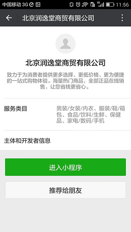 北京润逸堂商贸有限公司截图1