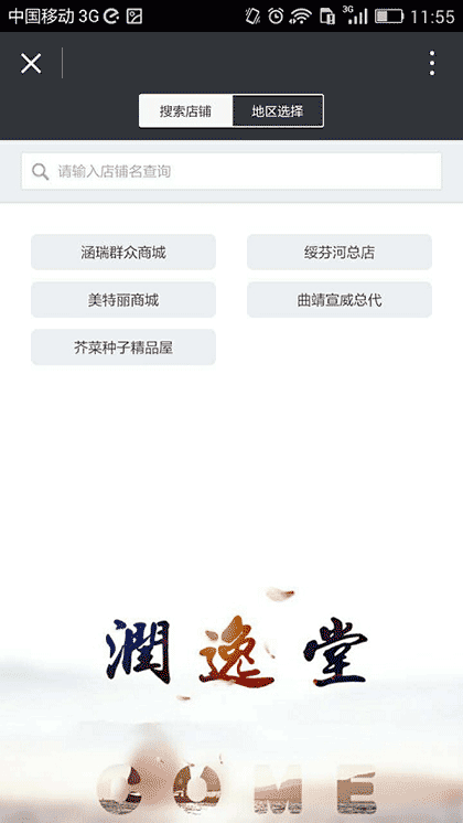 北京润逸堂商贸有限公司截图2