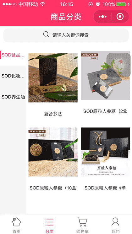 保健食品健康GO截图2