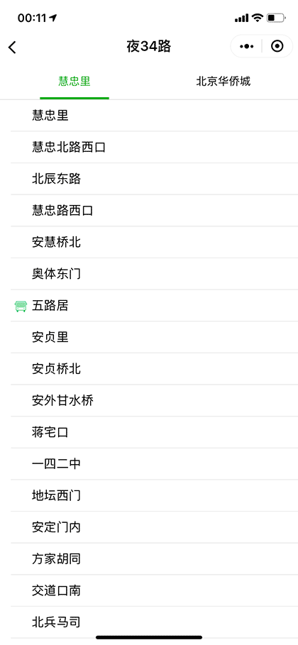北京实时公交出行截图1