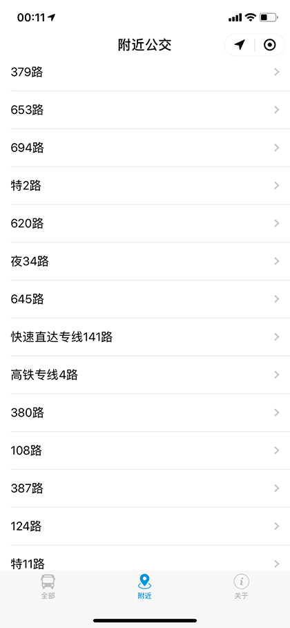 北京实时公交出行截图2