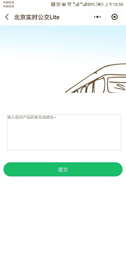 北京实时公交Lite截图1
