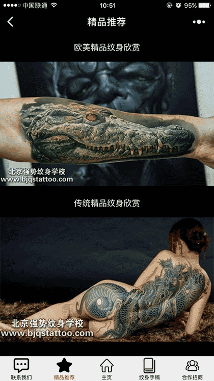北京纹身刺青Tattoo截图2