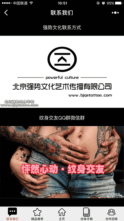 北京纹身刺青Tattoo截图3
