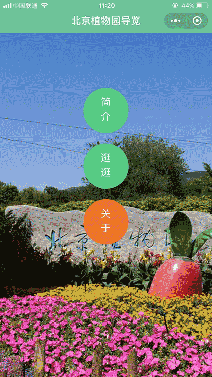 北京植物园到了那截图1