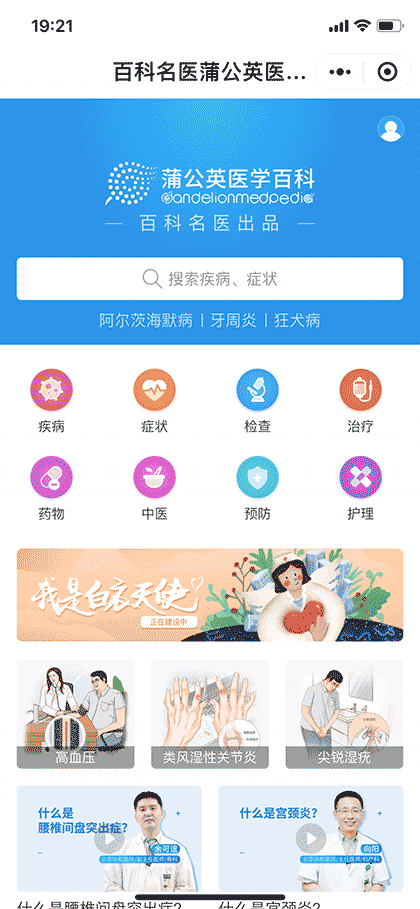 百科名医蒲公英医学百科截图1