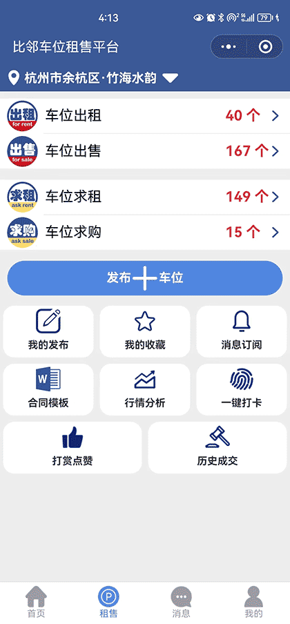 比邻车位租售平台截图2