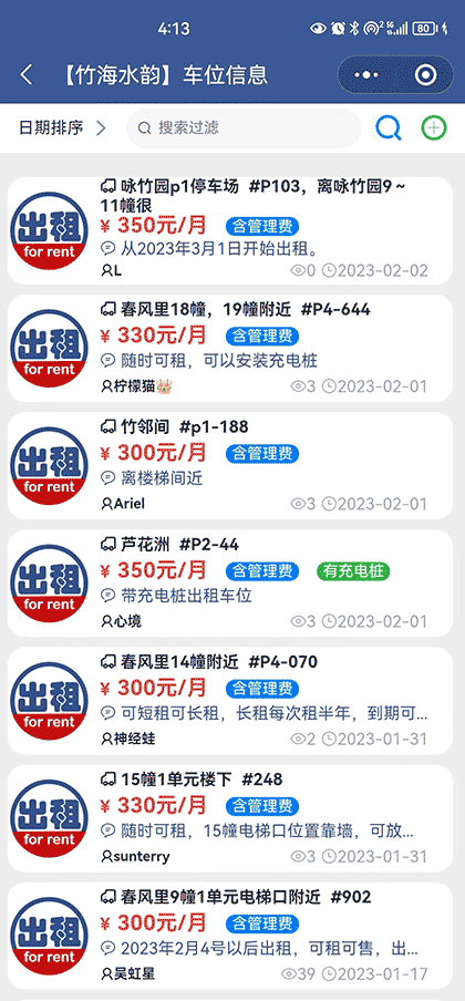 比邻车位租售平台截图3