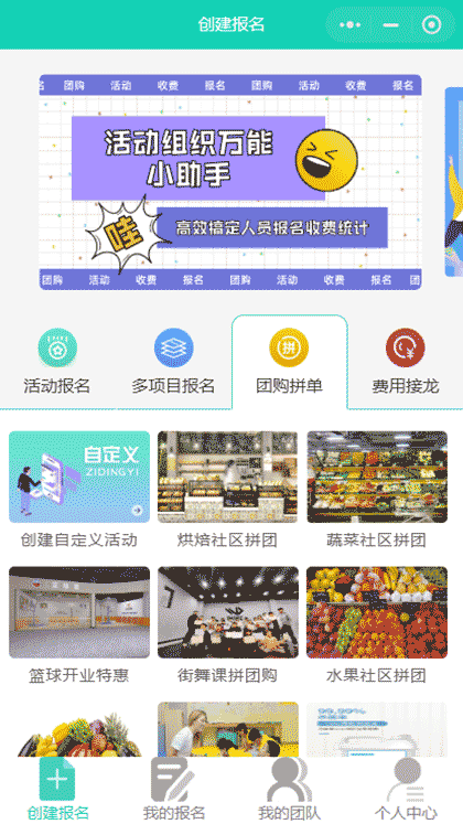 报名工具专业版截图3