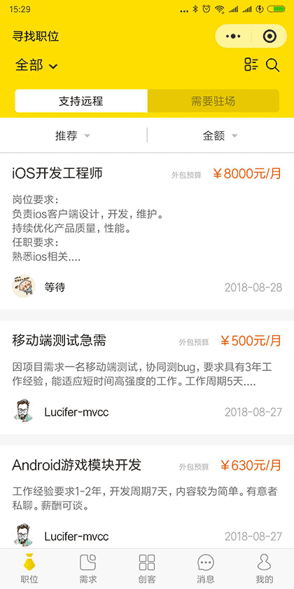 班马佳薪自由职业创客兼职工作截图3