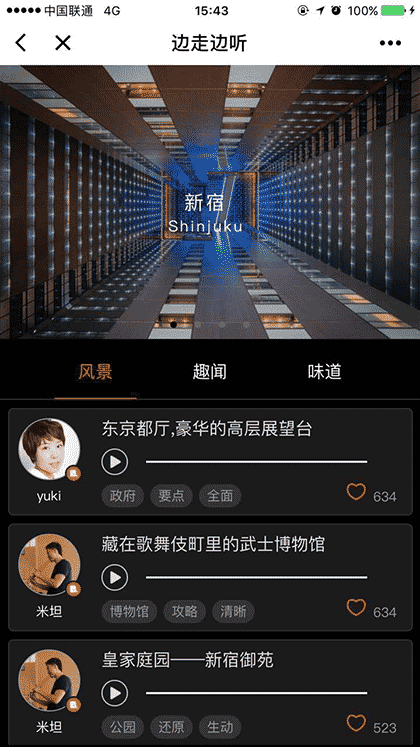 伴米说微信小程序分享截图1