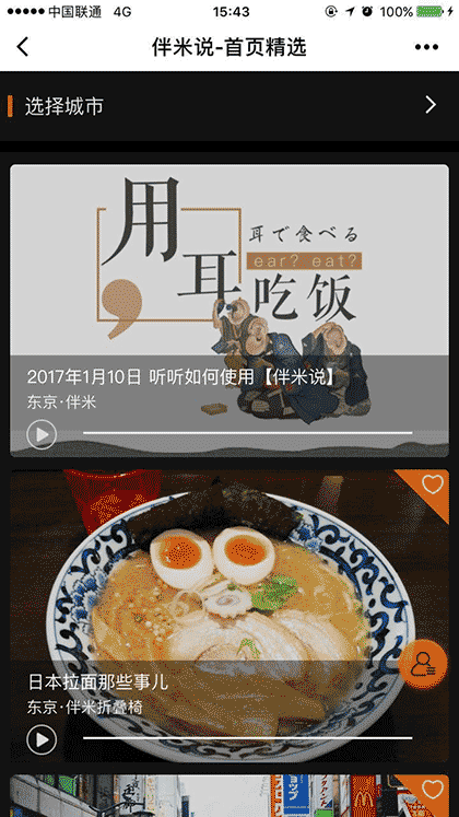伴米说微信小程序分享截图3