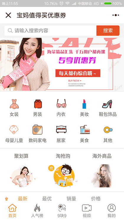 宝妈值得买优惠券截图1