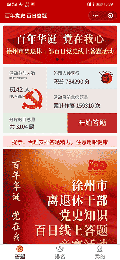 百年党史 百日答题截图1