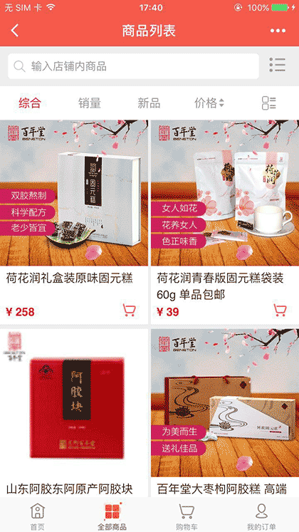 百年堂微商城截图2