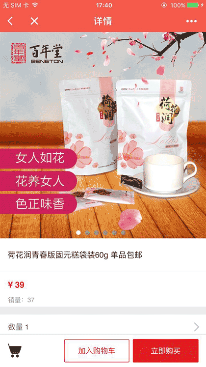 百年堂微商城截图3