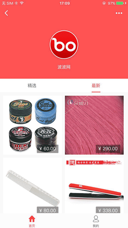 波波美发商城截图2