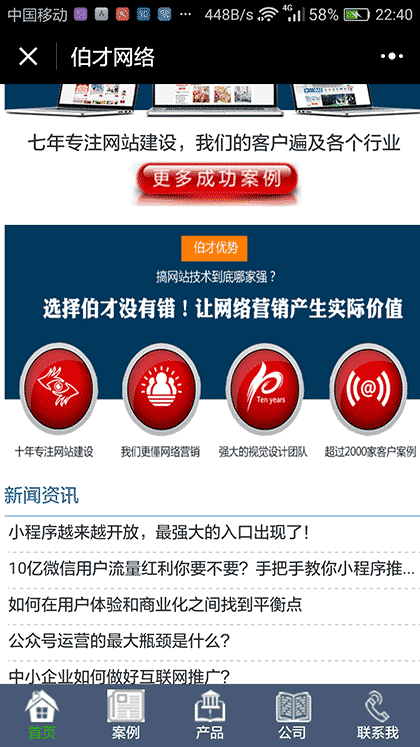伯才网络截图1