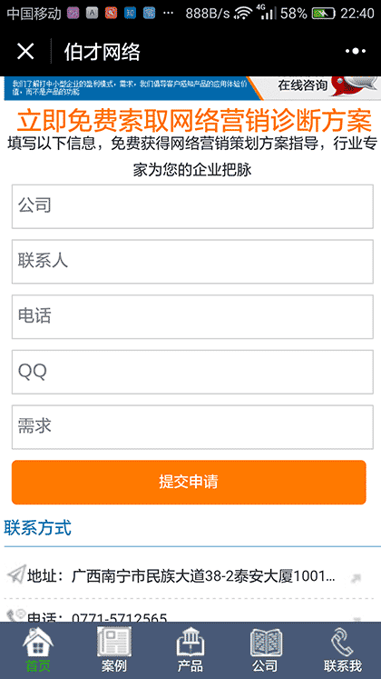 伯才网络截图2