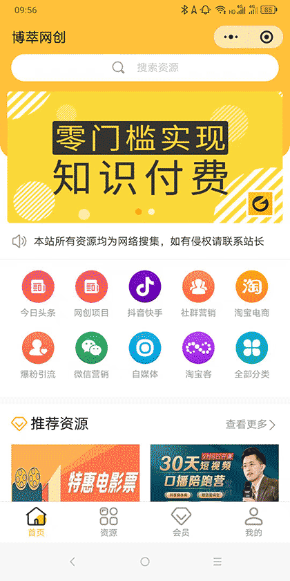 博萃网创截图1