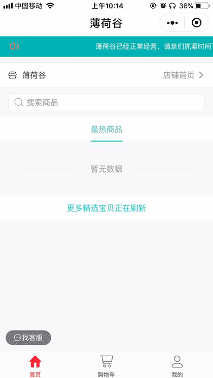 薄荷谷官网截图1