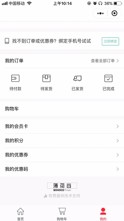 薄荷谷官网截图3